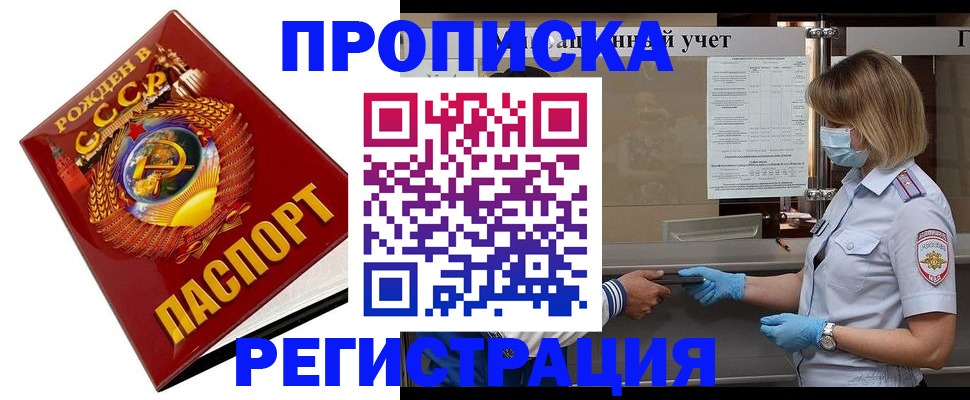 прописка штамп в Лагани