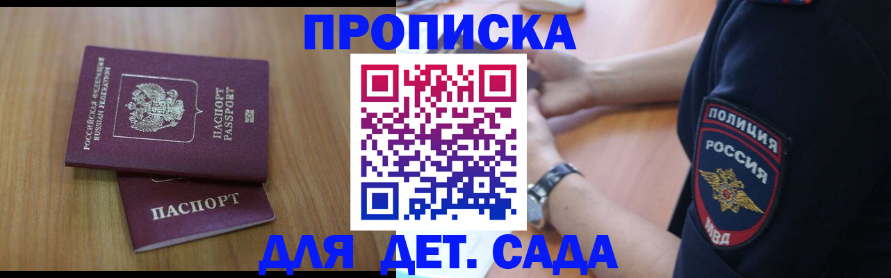 временная регистрация для школы в Лагани